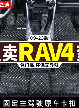适用 荣放rav4脚垫09-2023款丰田rv4专用全包围汽车用品地毯23大