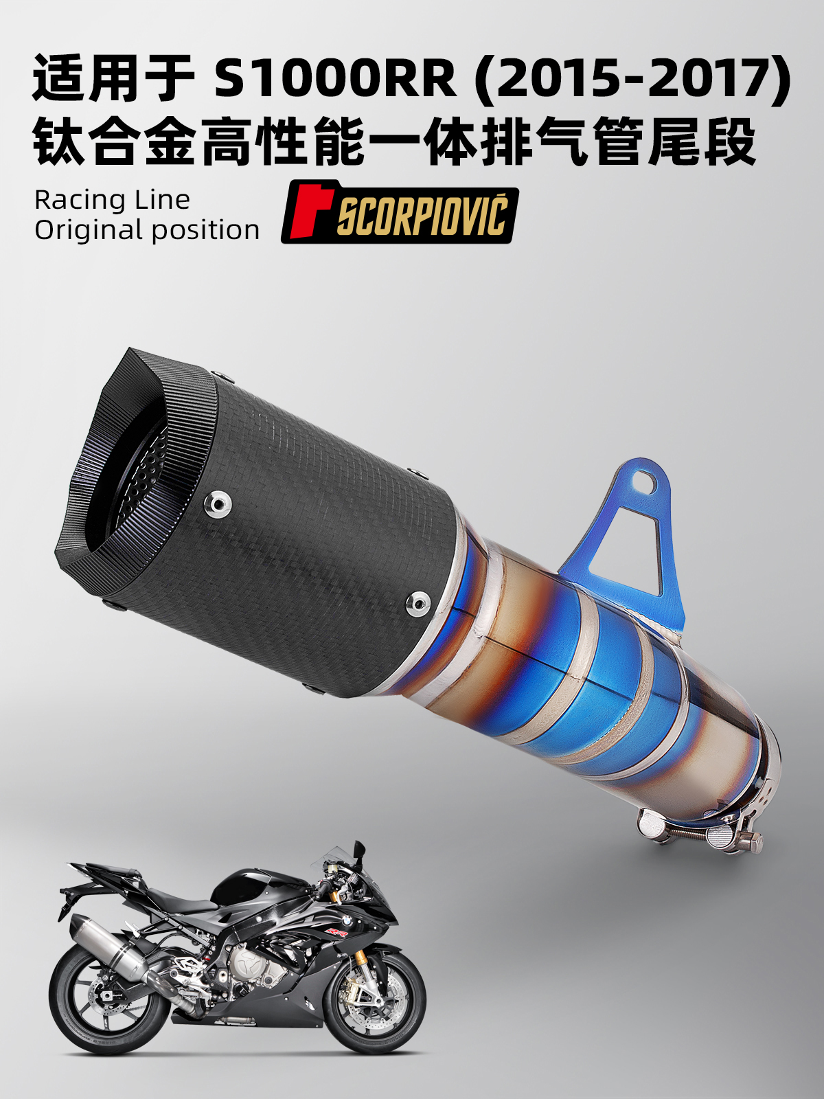 适用宝马摩托车S1000RR R排气管改装 钛合金一体式AR排气 15-16年