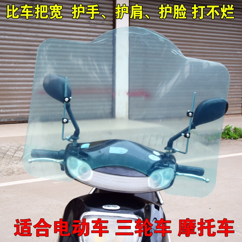 摩托车前挡风板三轮车电动车超大加厚PC挡雨板高透明高韧性包邮