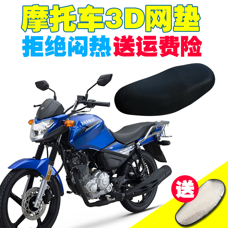 适用雅马哈YBR150Z天剑JYM150-8摩托车坐垫套3D网状防晒座套座包