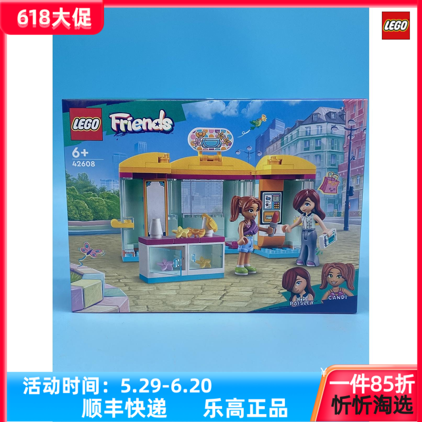 LEGO乐高好朋友系列42608小饰品商店男女生益智拼搭积木玩具新品