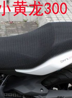 推荐摩托车3D蜂窝网座套Benelli贝纳利黄龙300 502X\C坐垫专用防
