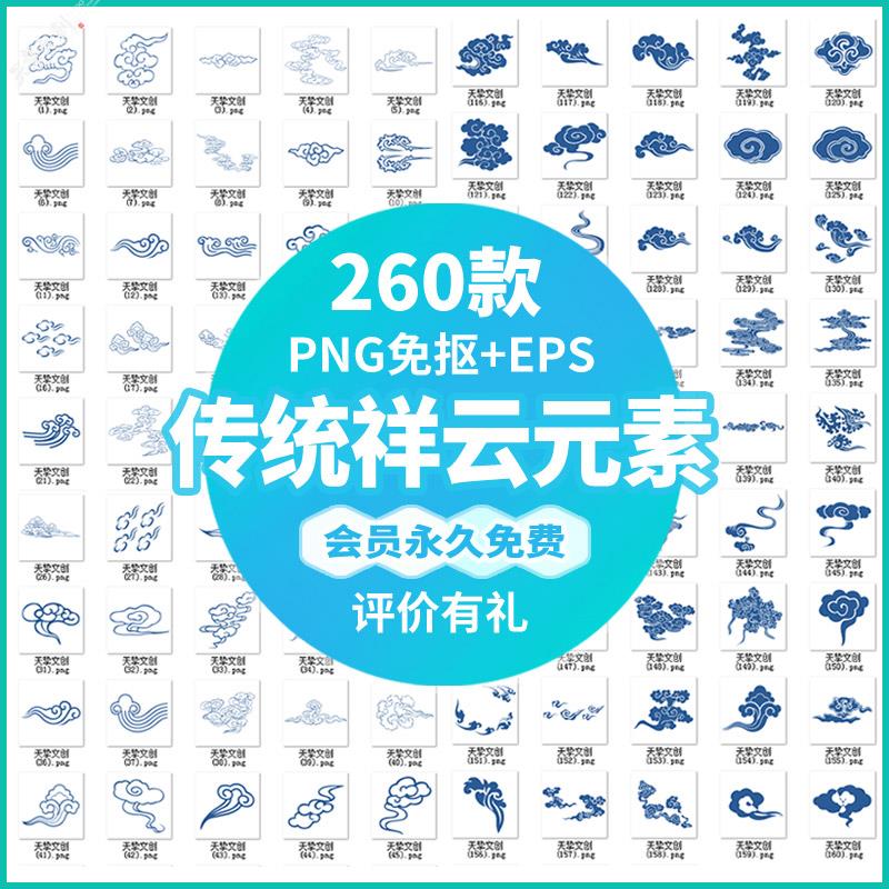 中国风传统祥云元素PNG免抠古典吉祥装饰纹样图案AI矢量设计素材