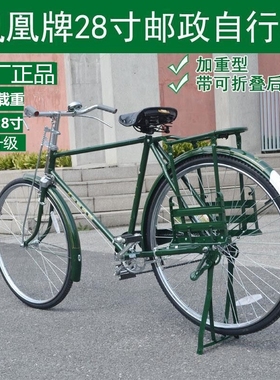 28寸邮政邮电自行车老式老款单车复古上海原厂凤凰二八大杠永久牌