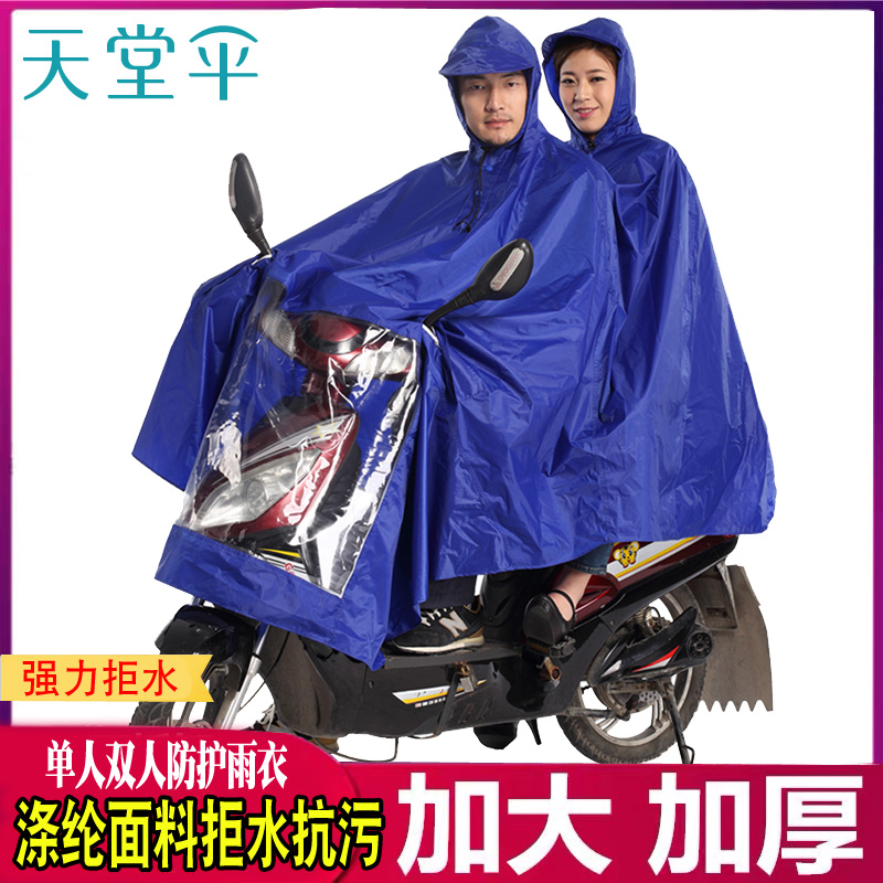 天堂电动摩托车防护雨衣成人骑行加大加厚男女士单人双人雨披N231