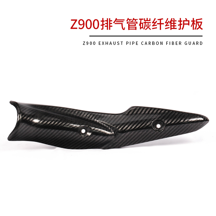 适用于摩托车17-20年Z900排气管挡板碳纤保护壳改装防烫护板罩盖