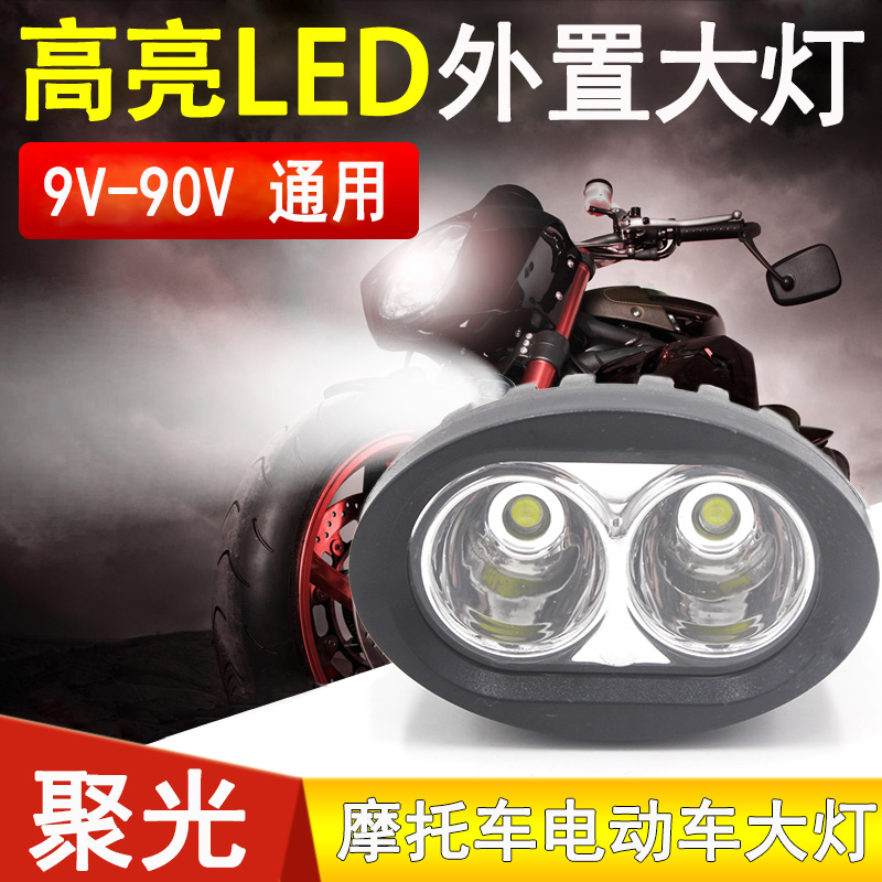 电动车12V外置前大灯泡摩托车LED改装超亮强光射灯防水远光灯通用
