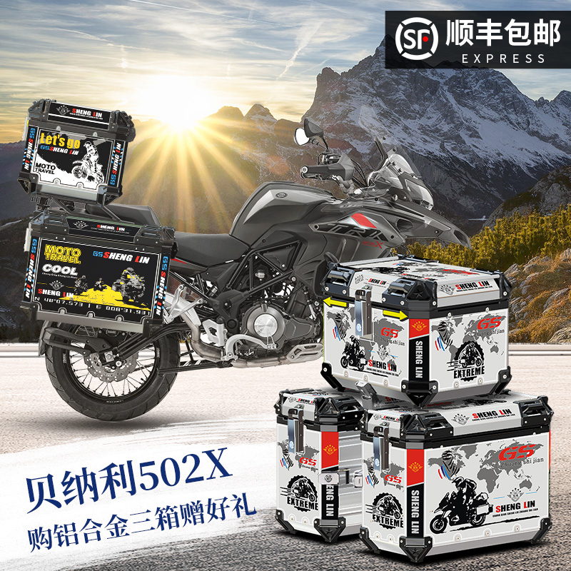 生林适用于贝纳利TRK502X右躲排气铝合金边箱后备尾箱摩托车三箱