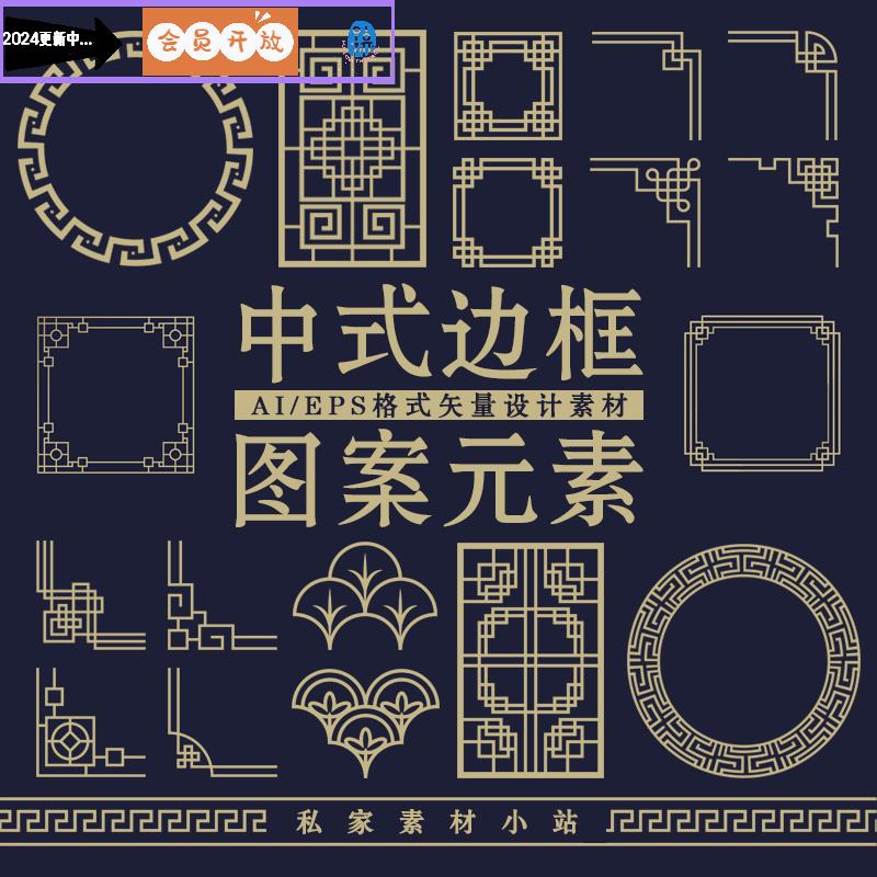 中式古风中国风传统古典边框花纹圆形方形图案AI/EPS矢量设计素材