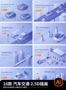 2.5D等距立体车交通工具智慧城市插画汽车驾驶公交AI矢量设计素材