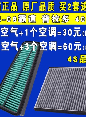 适配04-09老款丰田霸道普拉多4000 4.0空气滤芯空调滤清器格 原厂