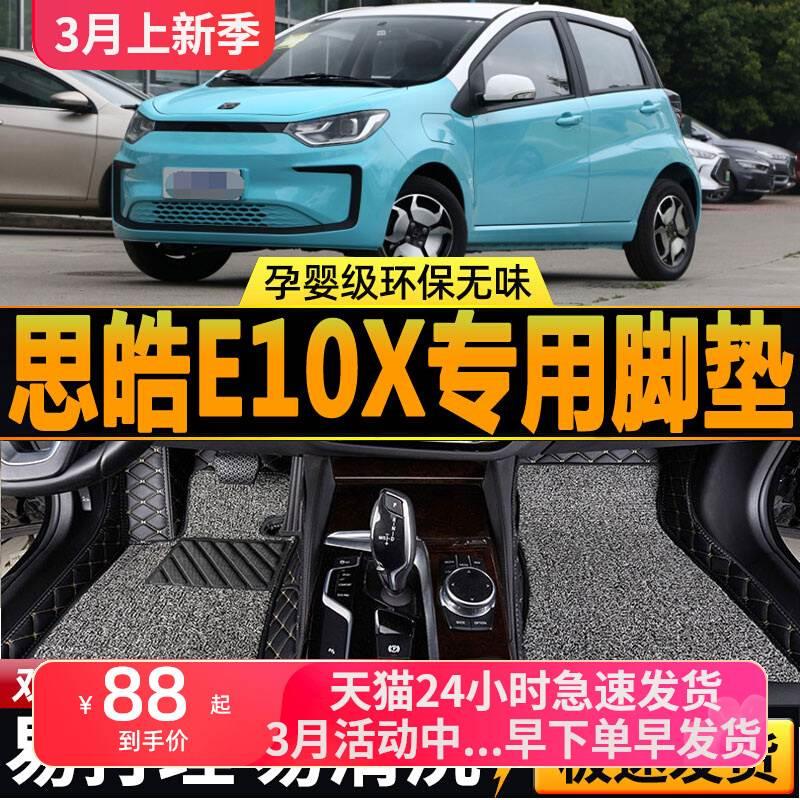 2021款江淮大众思皓E10X新能源纯电动电动汽车专用全包围脚垫改装