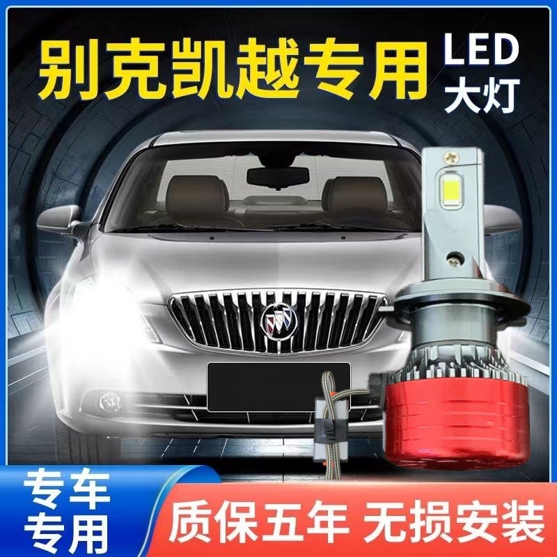 凯越汽车LED大灯专用远光灯近光灯泡H1H7超高亮强激光改装前照灯