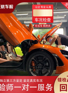 上海验车二手车检测新车提车陪买专业第三方检测机构出具鉴定报告