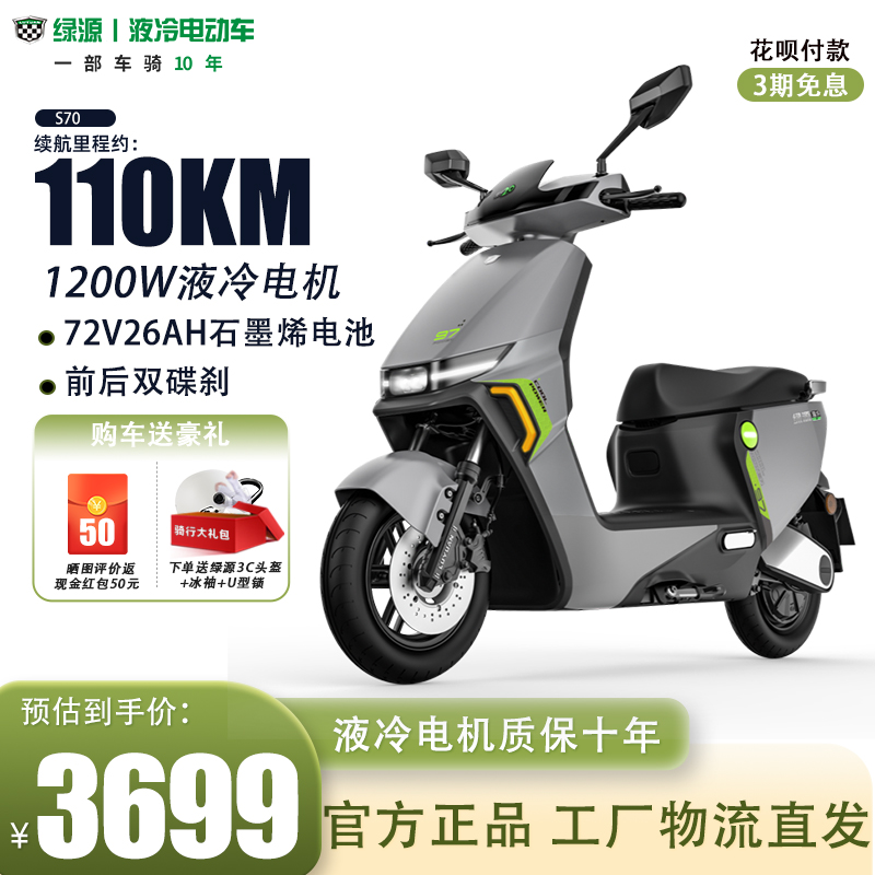 绿源（Luyuan）72V26A石墨烯电动摩托车超长续航两轮摩托车S70