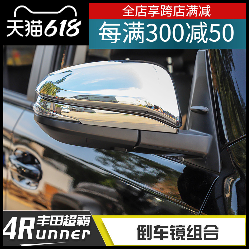 适用进口丰田超霸4runner改装倒车镜后视镜罩防擦防撞装饰条配件