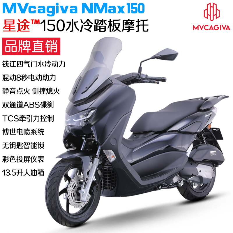 卡吉瓦MVcagiva星途NMAX150水冷大踏板燃油摩托车成人旅行车包邮