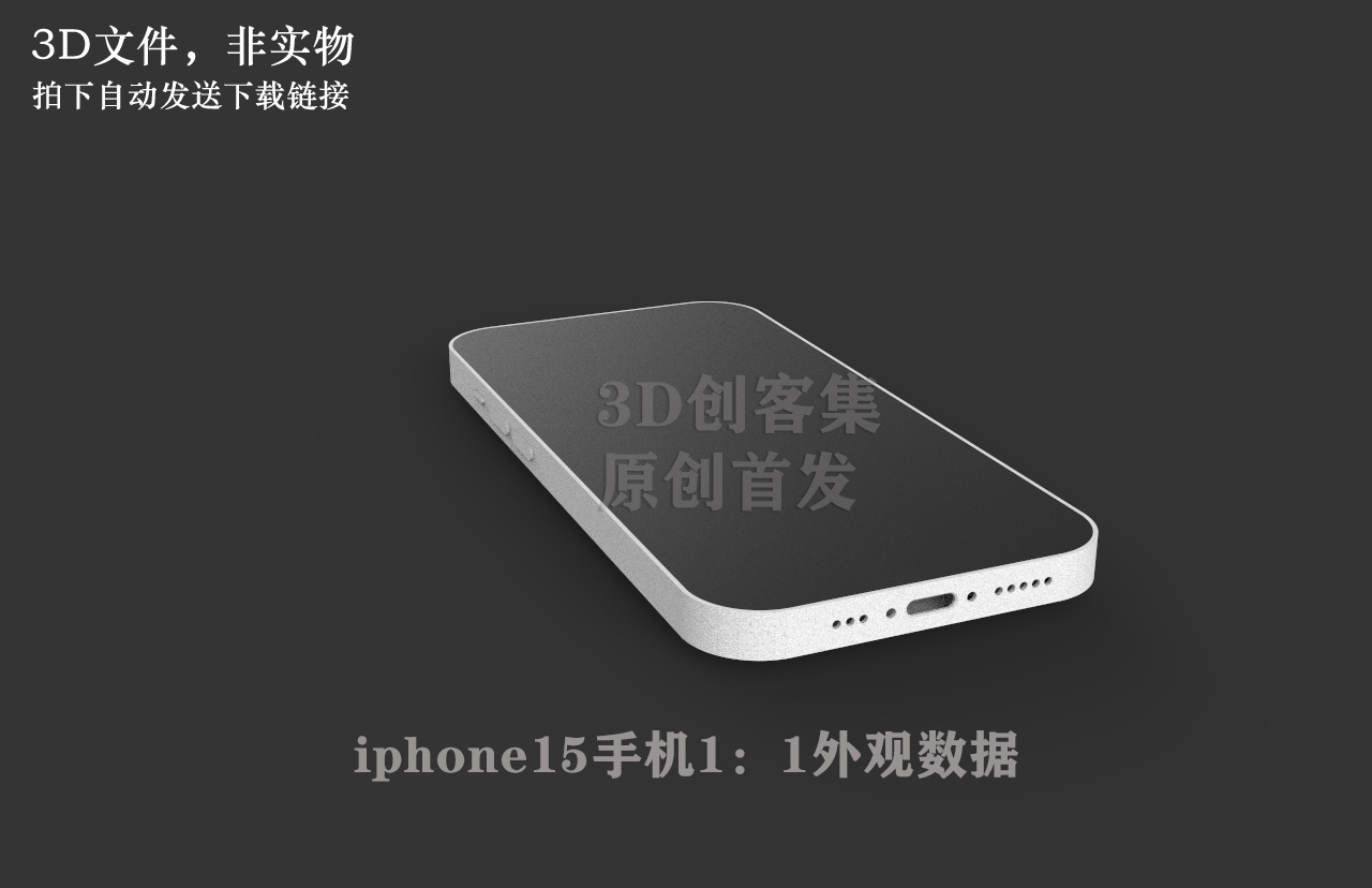 苹果最新款iphone15手机外观3D数据(stp格式尺寸1：1，6.1英寸)