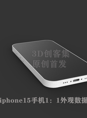 苹果最新款iphone15手机外观3D数据(stp格式尺寸1：1，6.1英寸)
