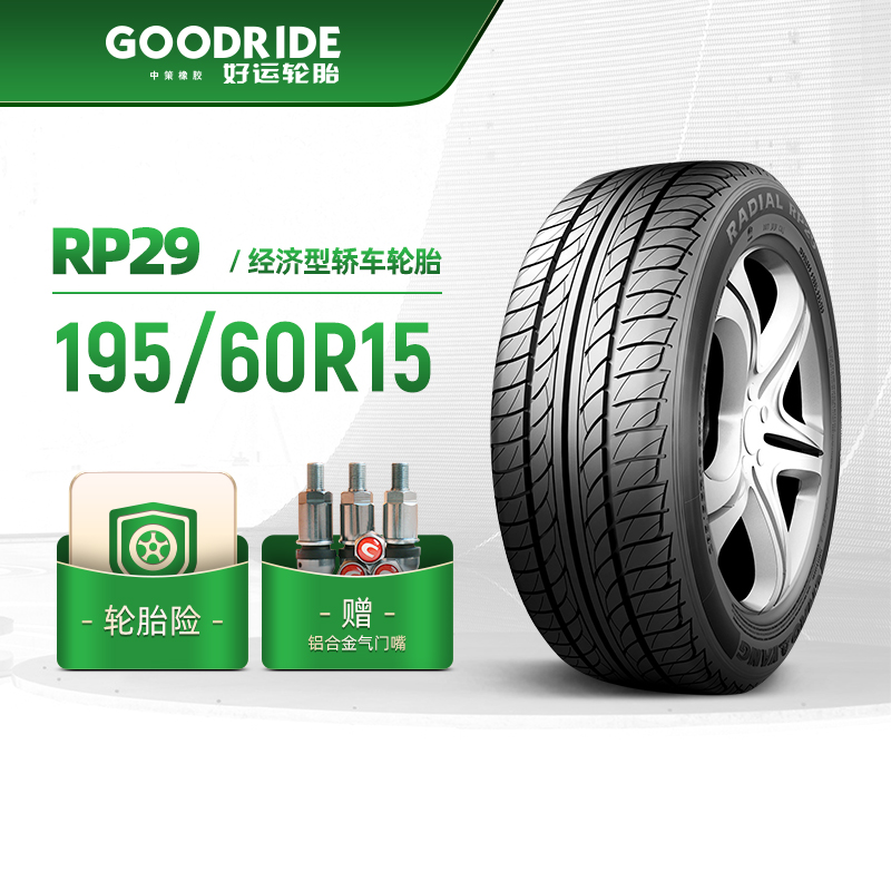 好运轮胎 195/60R15出租车的士经济型汽车轿车胎RP29耐磨耐用安装