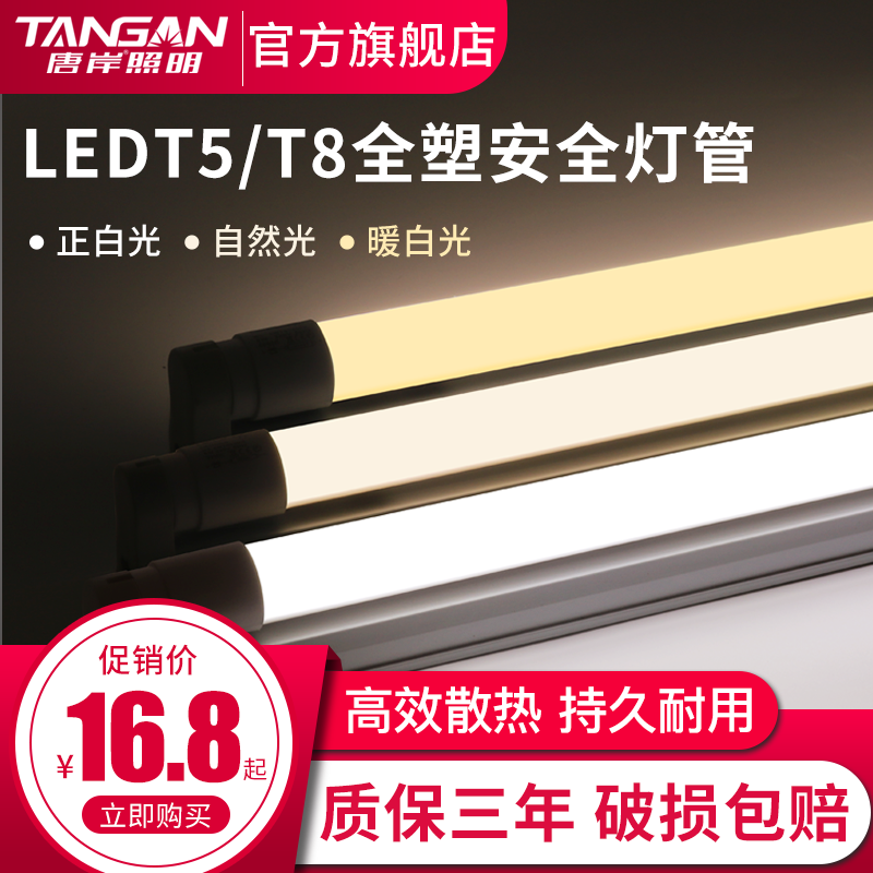ledt5t8灯管高亮节能塑料长条日光灯改造1.20.9米黄光暖白4000K