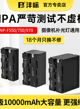 沣标原装NP-F970适用索尼摄像灯电池HXR-NX5C NX5R NX3数码LED补光灯监视器f750 F550 USB座充电套装Z150外拍