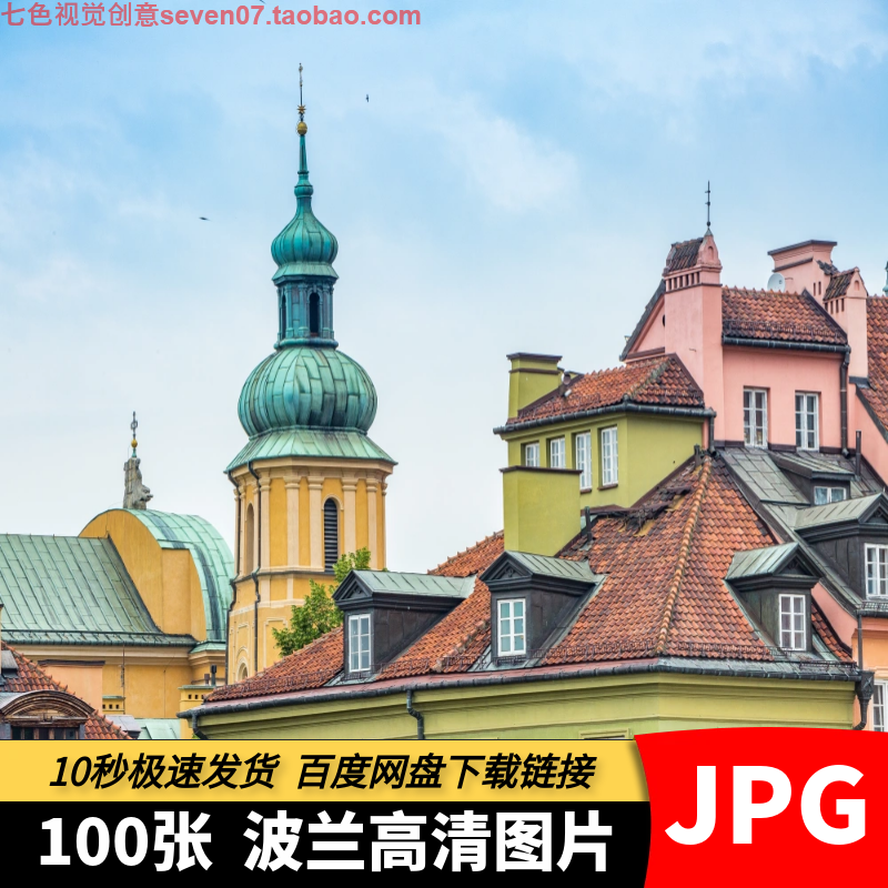 高清电子图片波兰风景建筑欧洲城市旅行摄影照片海报平面设计素材