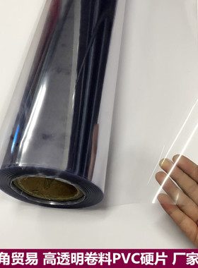 PVC透明硬片卷材PET塑料片板材相框膜服装模板吸塑片硬胶片薄片