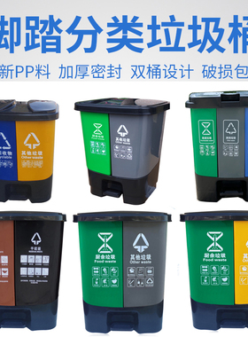公共场合家用双色桶塑料垃圾分类垃圾桶脚踏式可回收干湿厨余有害