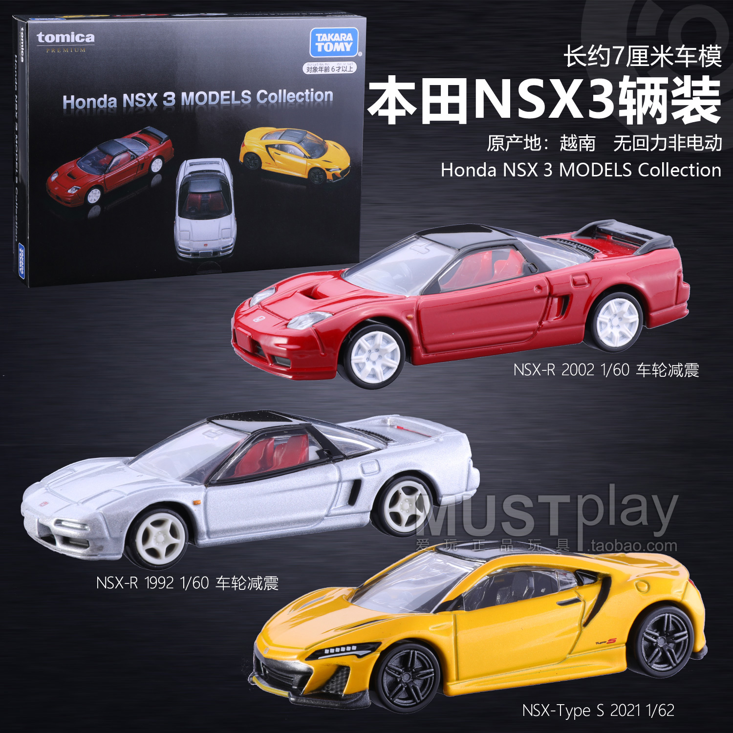 日本TOMY多美卡本田NSX-R Type S JDM跑车3辆装合金车模型玩具