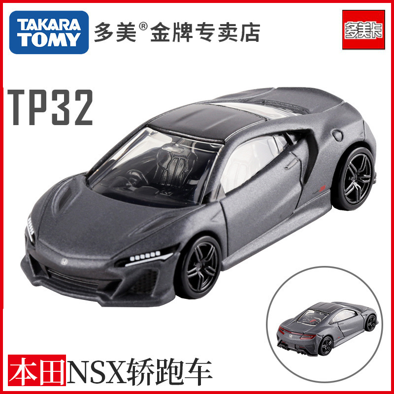 TOMY多美卡合金小汽车黑盒旗舰版TP32号本田NSX轿跑车212423玩具