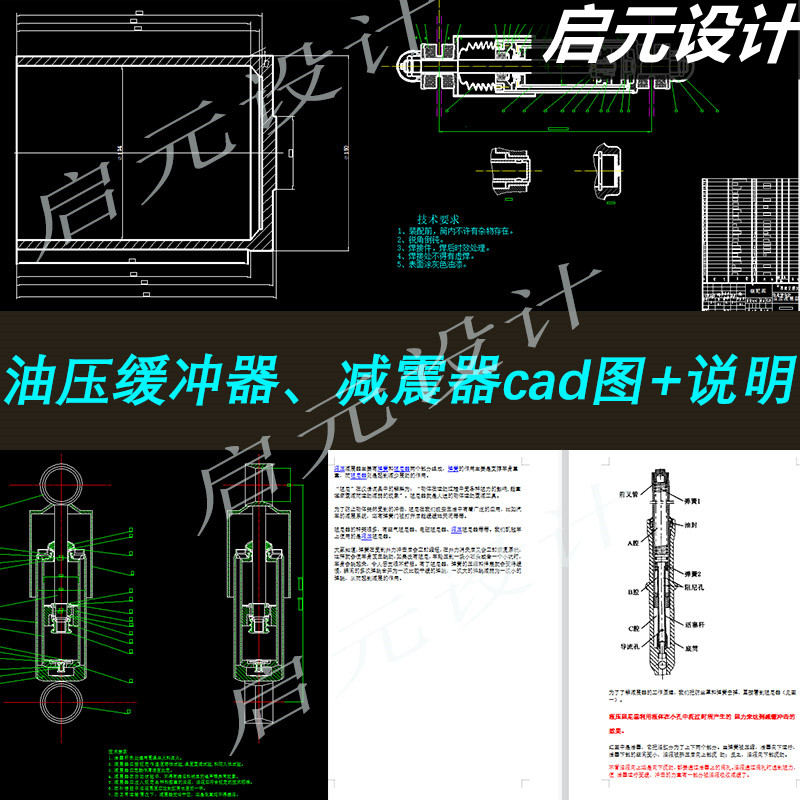 油压缓冲器cad图纸 液压减震器结构cad总装配图+说明 缓冲器CAD图