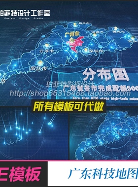AE模板广东省地图粤广州地理位置地理区位区域定位穿梭地理位置