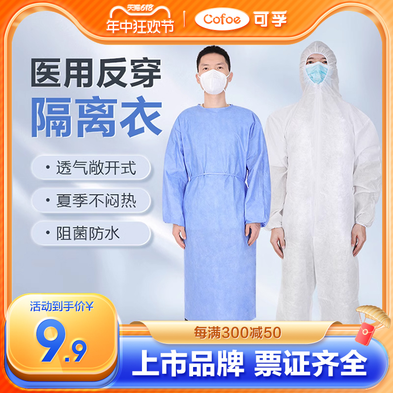 医用一次性反穿隔离衣医护手术专用防护防疫大白服蓝色夏季陪产服