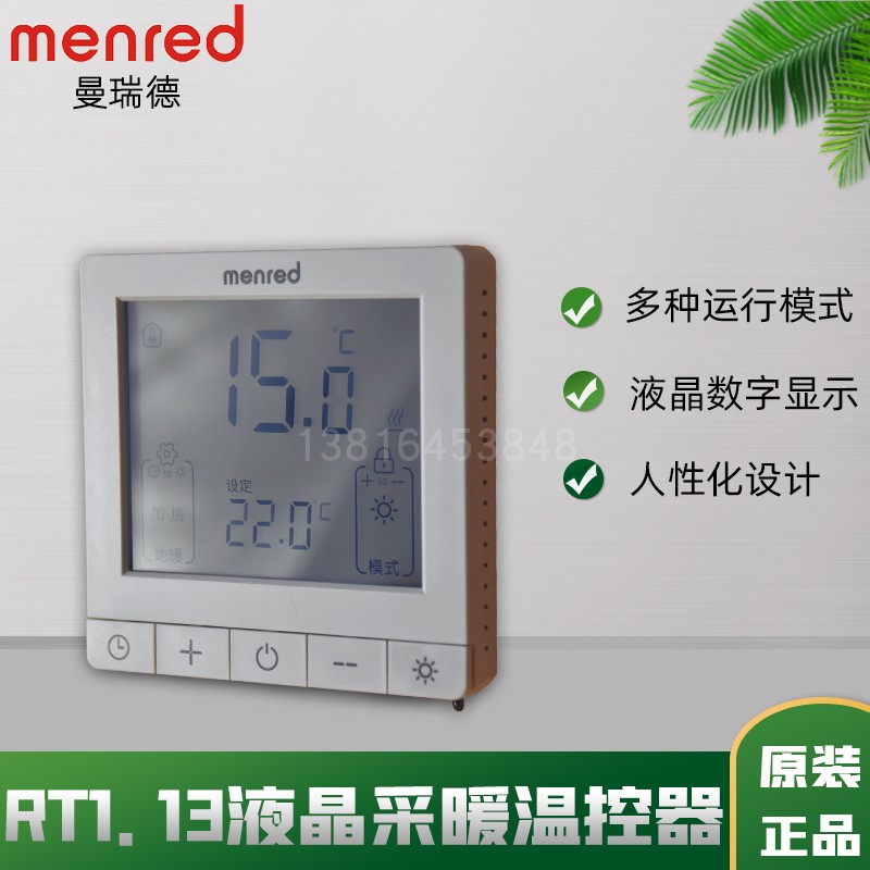menred曼瑞德中央空调液晶数字采暖温控器大屏显示器定时开关面板