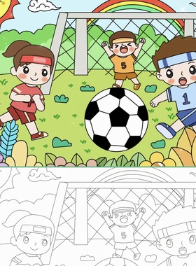 快乐运动踢足球体育活动健康主题绘画儿童画简笔画电子版模板小学