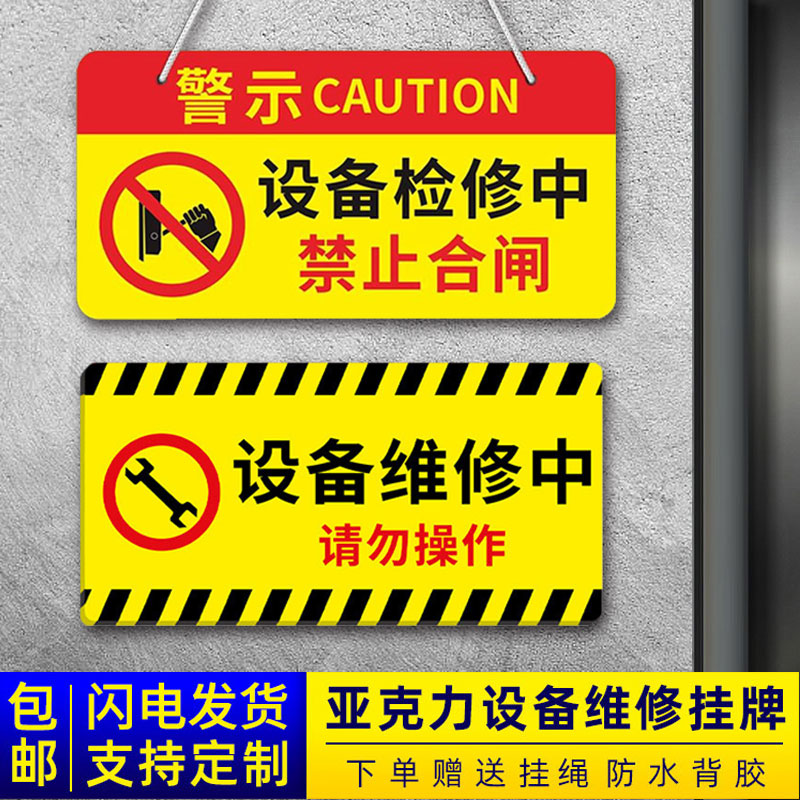 禁止合闸有人工作警示牌磁吸设备状态电梯危险设备保养正在维修停电检修标识提示牌有电危险当心机械伤人挂牌