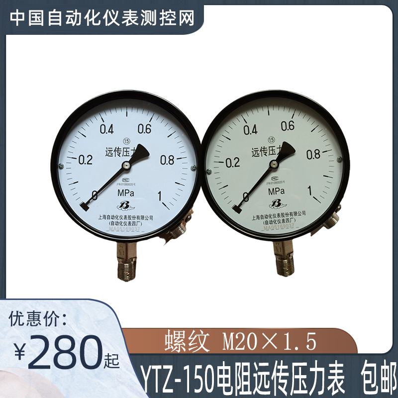 YTZ-150 电阻远传压力表 0-1.6MPa上海四厂 M20*1.5螺纹 哈氏合金