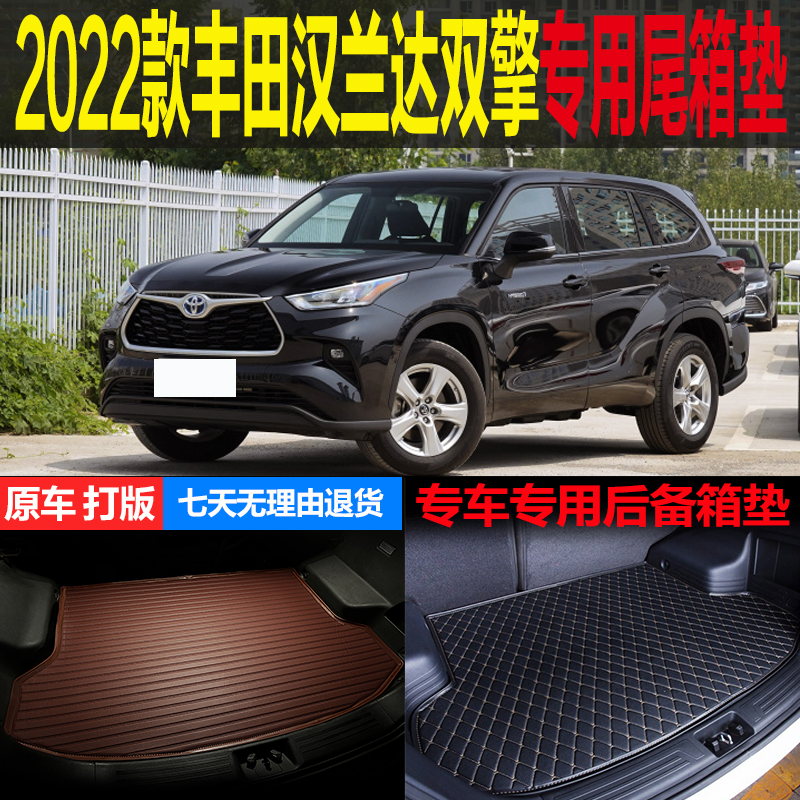 2022新款丰田汉兰达双擎专车专用尾箱垫后备箱垫子环保 改装配件