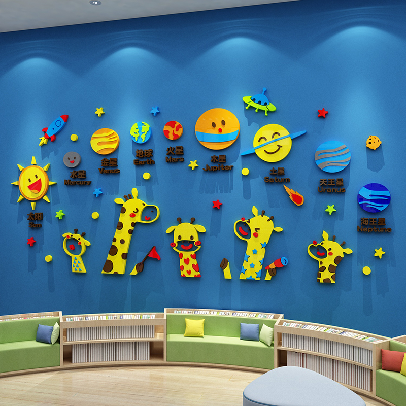 幼儿园主题成品墙面装饰太空星球贴纸教室班级环创境材料布置文化