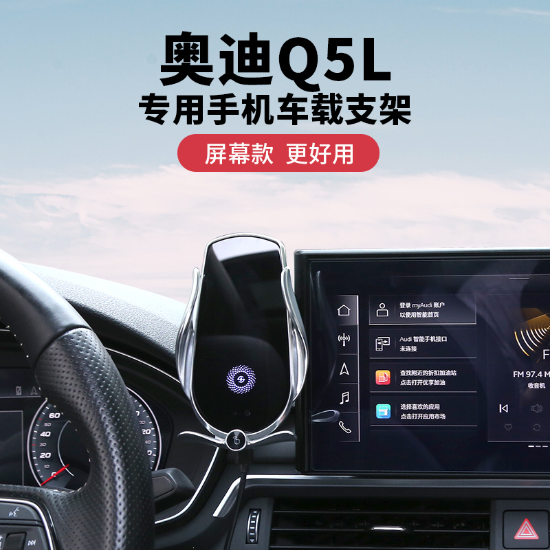 18-24款奥迪Q5L专用车载手机屏幕支架汽车改装中控台导航用品配件