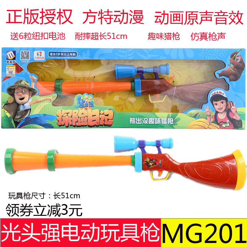 光头强玩具枪MG201美高乐熊出没的猎枪大号声光枪手抢男孩3岁益智