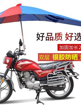 日本摩托车雨伞遮阳伞遮雨防晒男式加厚超大折叠电动