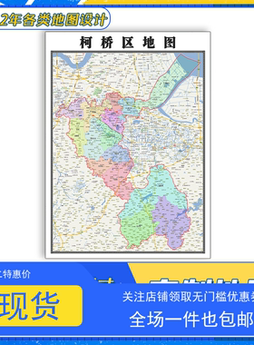 柯桥区地图1.1m浙江省绍兴市交通行政区域颜色划分防水贴图新款