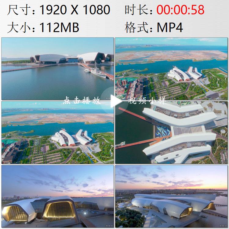 航拍天津国家海洋博物馆现代化时尚特色地标建筑高清实拍视频素材