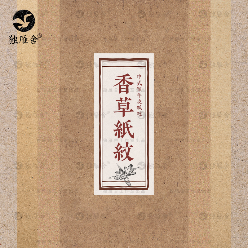 中式类牛皮纸香草纸纹日式古典古风绘画背景底纹包装设计素材图片