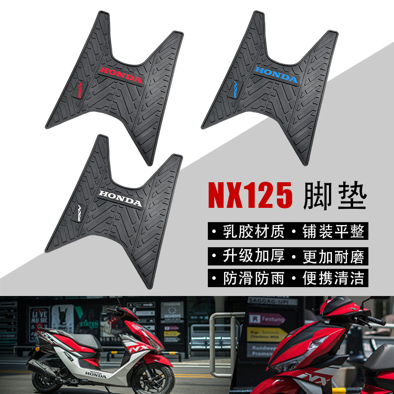 适用五羊本田NX125脚垫专用踏板摩托车脚踏垫改装配件加厚乳胶垫