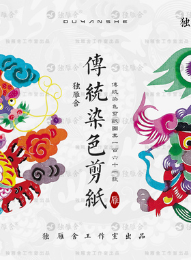 中国民间彩色传统剪纸非遗文化戏曲生肖人物动物图案春节年画素材