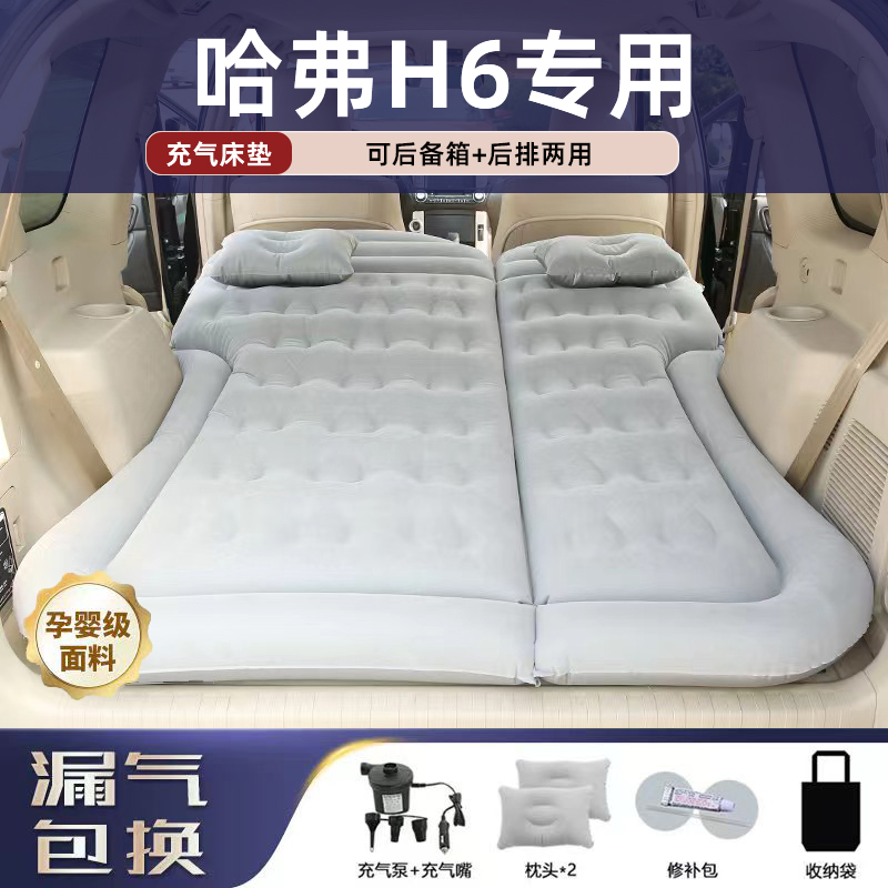 适用于哈弗H6车载床垫气垫床后备箱睡垫自动充气折叠露营睡觉神器