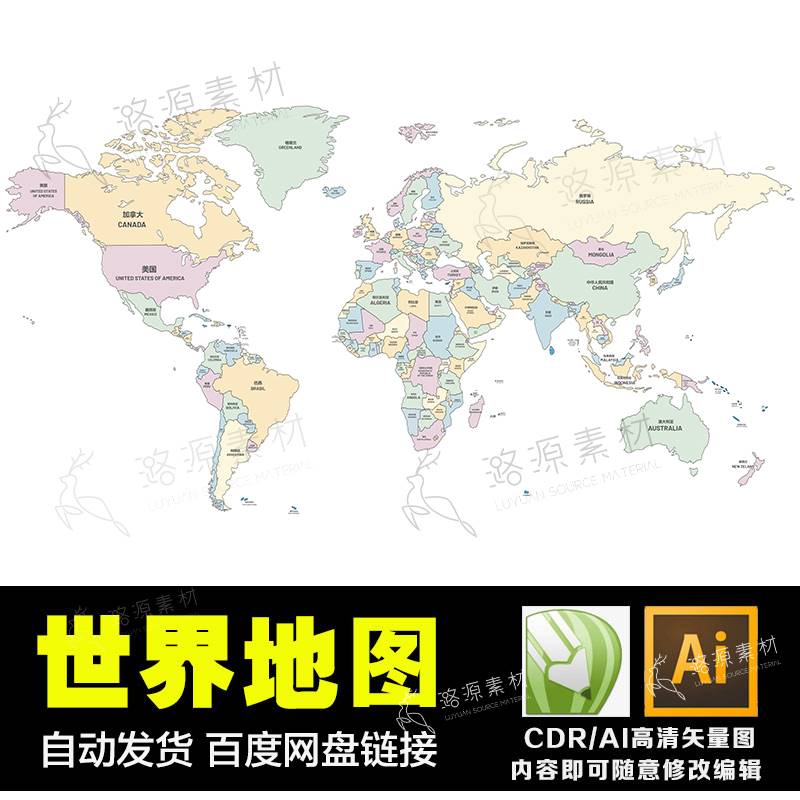 世界地图高清矢量CDR/AI/EPS格式源文件轮廓线条设计素材可编辑
